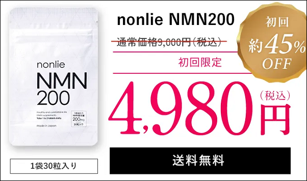 nonlie NMN 販売店舗