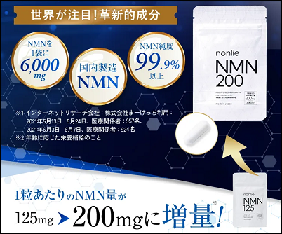 nonlie NMN 販売店舗